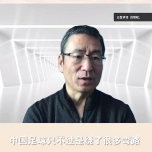 开云官方网-白岩松：中国足球绕了很多弯路 要按规律再跑一次